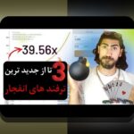 همه چیز درباره هک الگوریتم بازی انفجار: آیا واقعاً امکان‌پذیر است؟