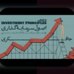 اصول پارتو در سرمایه‌گذاری: چگونه این قانون می‌تواند سودآوری شما را افزایش دهد؟